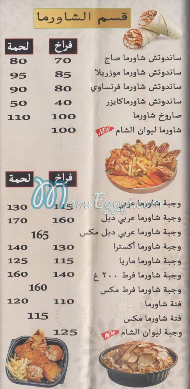 Lewan Al Sham menu