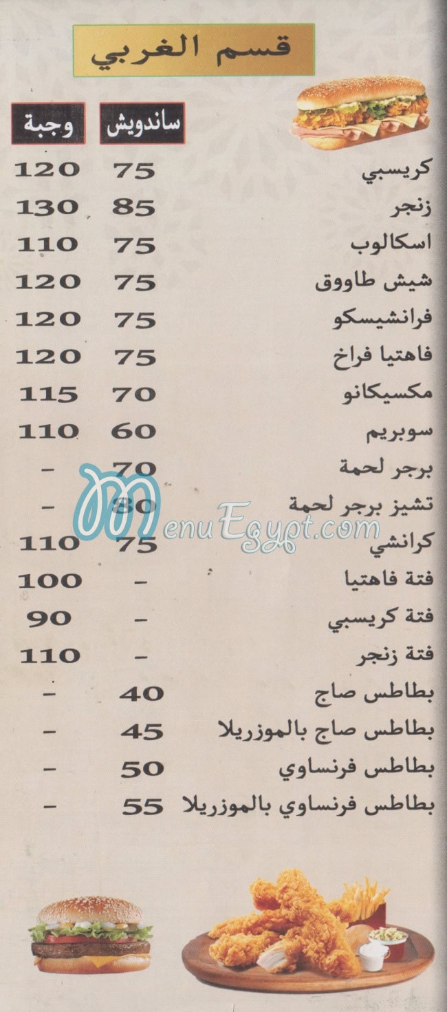 Lewan Al Sham menu Egypt