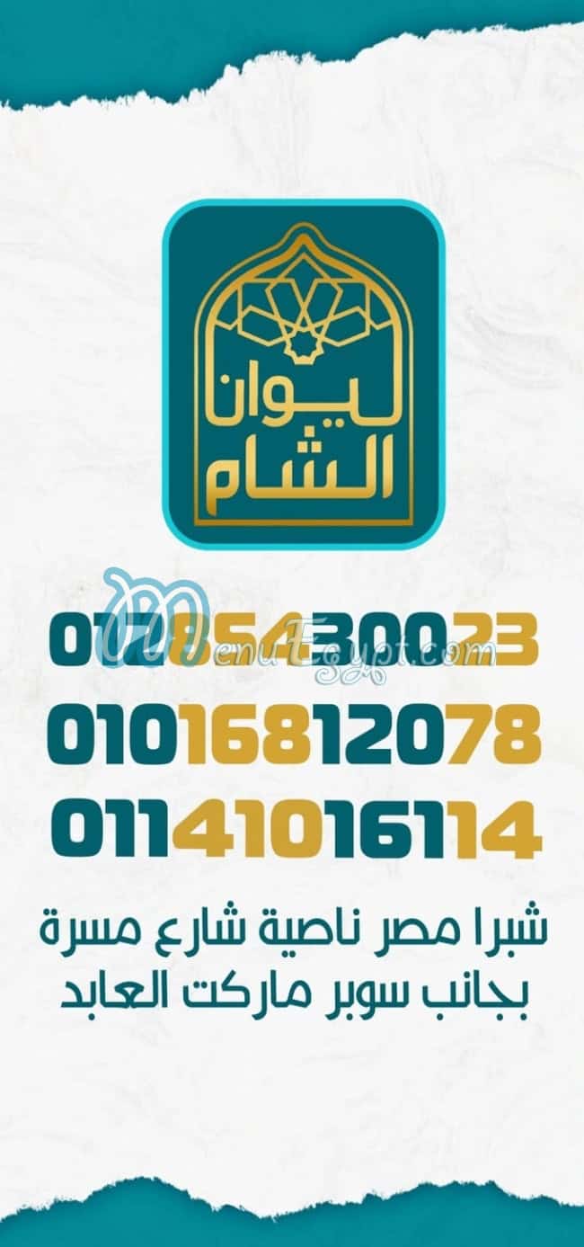 Lewan Al Sham online menu