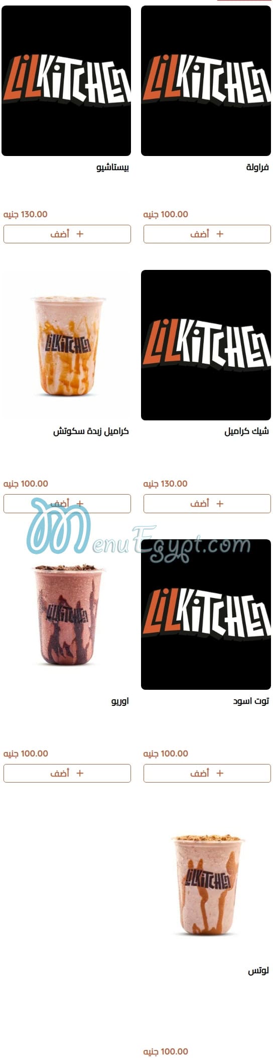 ليل كيتشن مصر