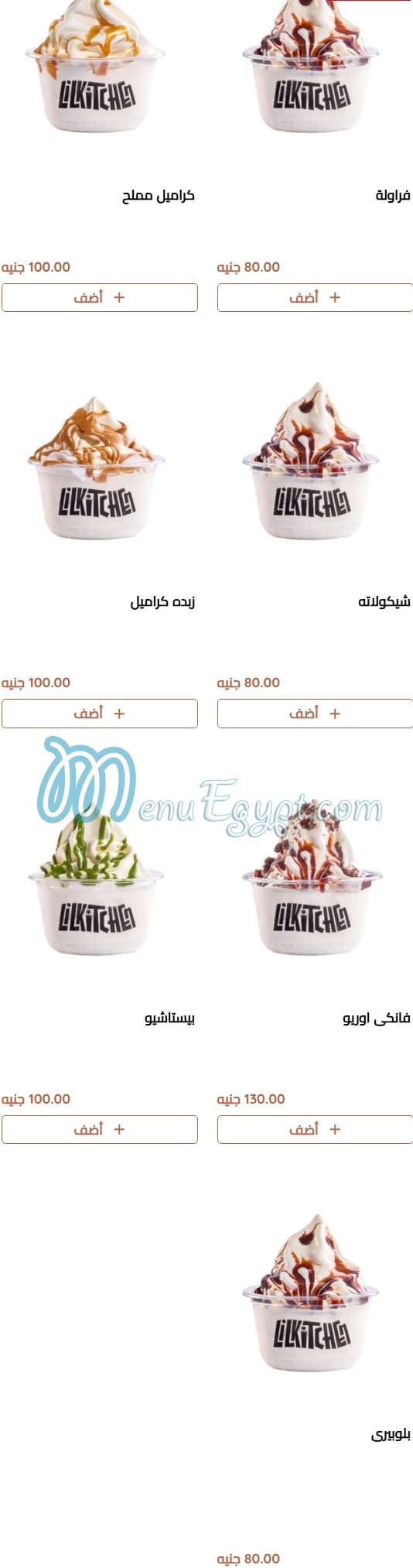 أسعار ليل كيتشن مصر