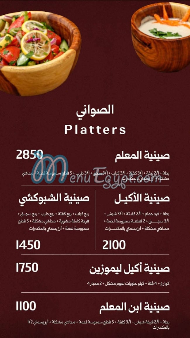 منيو كوارع ليموزين مصر 3