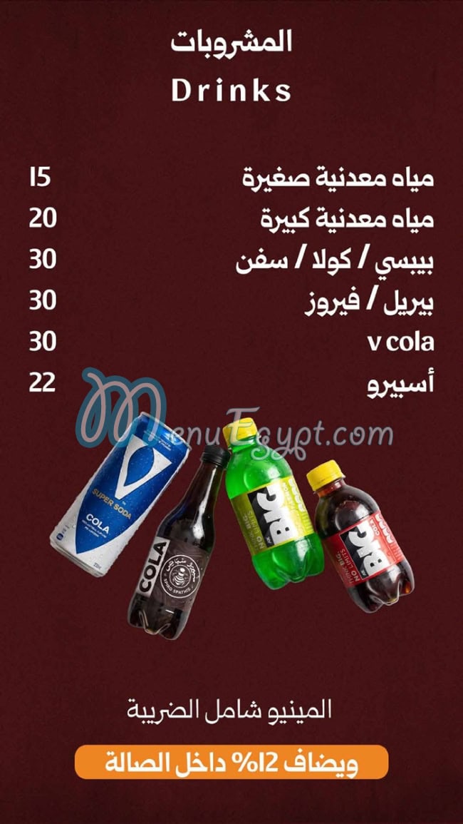 منيو كوارع ليموزين مصر 7
