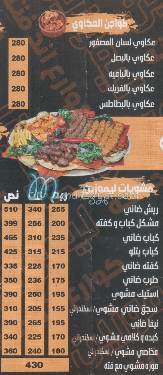 Limozin kawaraa menu Egypt