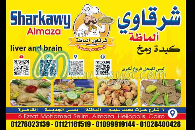 Liver and brain of Al-Sharqawi, Almaza, Heliopolis menu Egypt 11