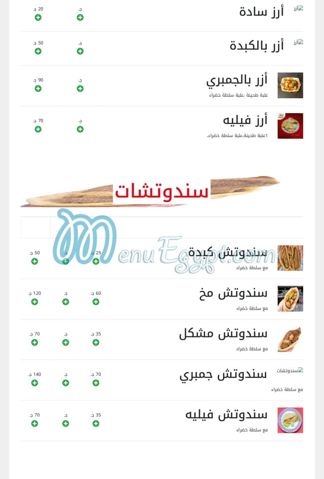 كبدةومخ الشرقاوي ألماظة مصرالجديدة مصر منيو بالعربى