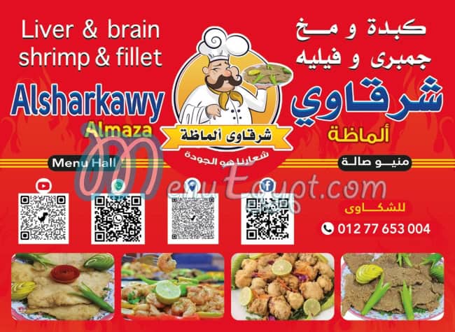 Liver and brain of Al-Sharqawi, Almaza, Heliopolis delivery menu