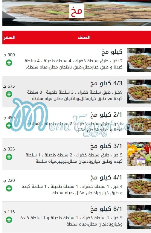 منيو كبدةومخ الشرقاوى النزهة سانت فاتيما مصر
