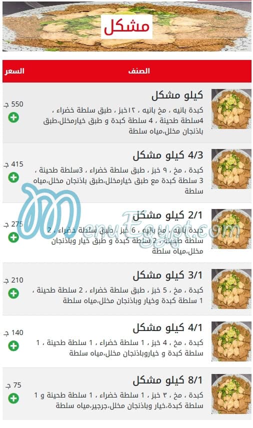 مطعم كبدةومخ الشرقاوى النزهة سانت فاتيما مصر