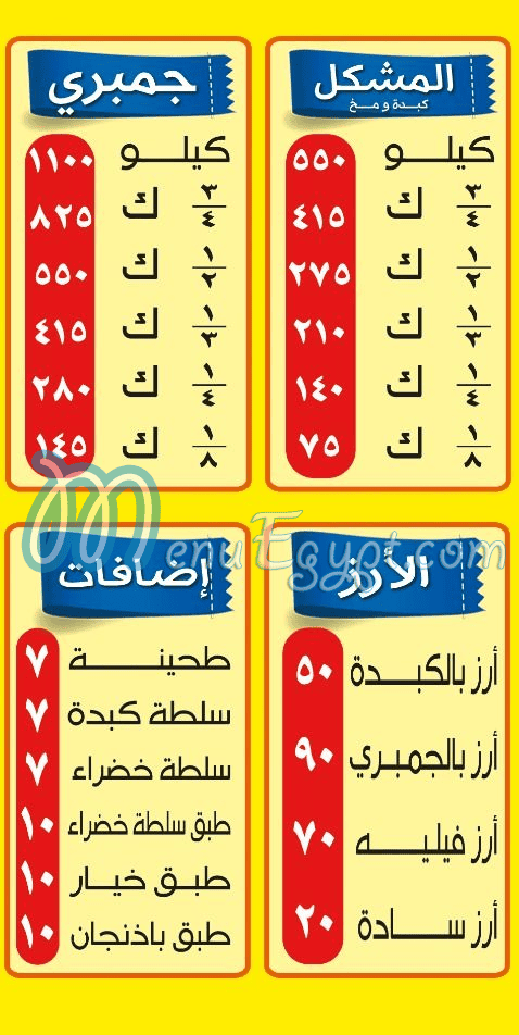 مطعم كبدةومخ الشرقاوى النزهة سانت فاتيما مصر