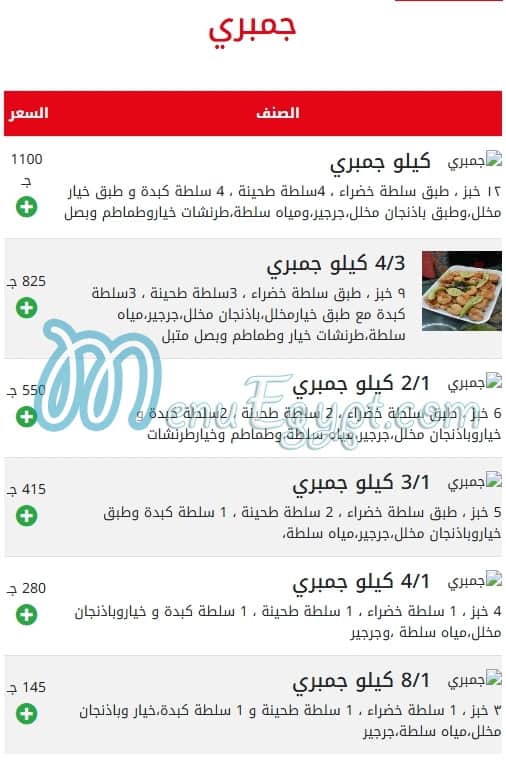 كبدةومخ الشرقاوى النزهة سانت فاتيما مصر منيو بالعربى