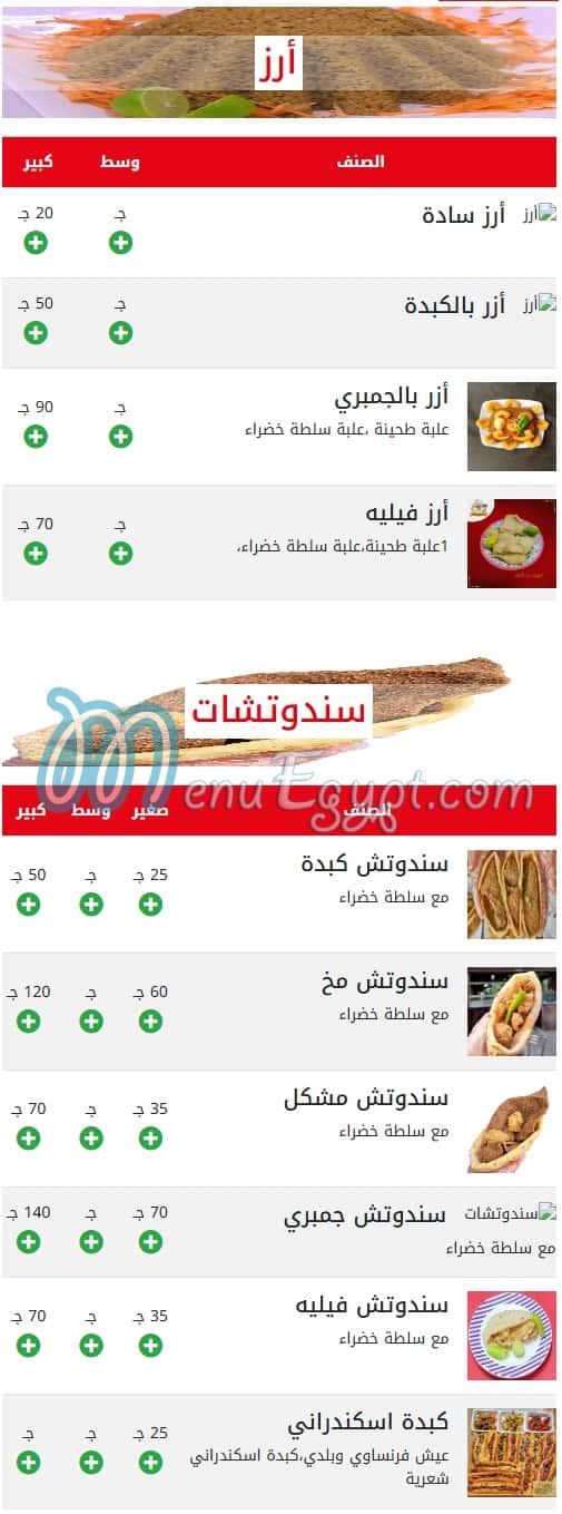 كبدةومخ الشرقاوى النزهة سانت فاتيما منيو
