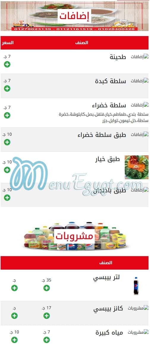 رقم كبدةومخ الشرقاوى النزهة سانت فاتيما مصر