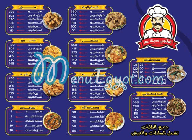 Liver and brain of Sharqawi, Nasr City menu Egypt