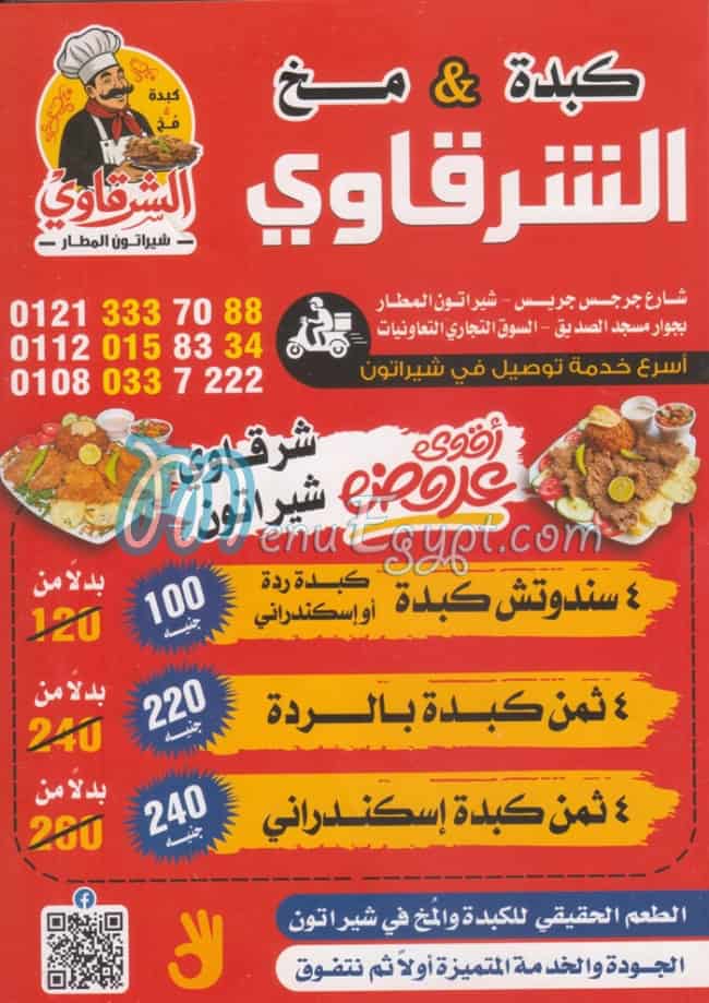 Liver and brains, Sharqawi Sheraton Airport menu