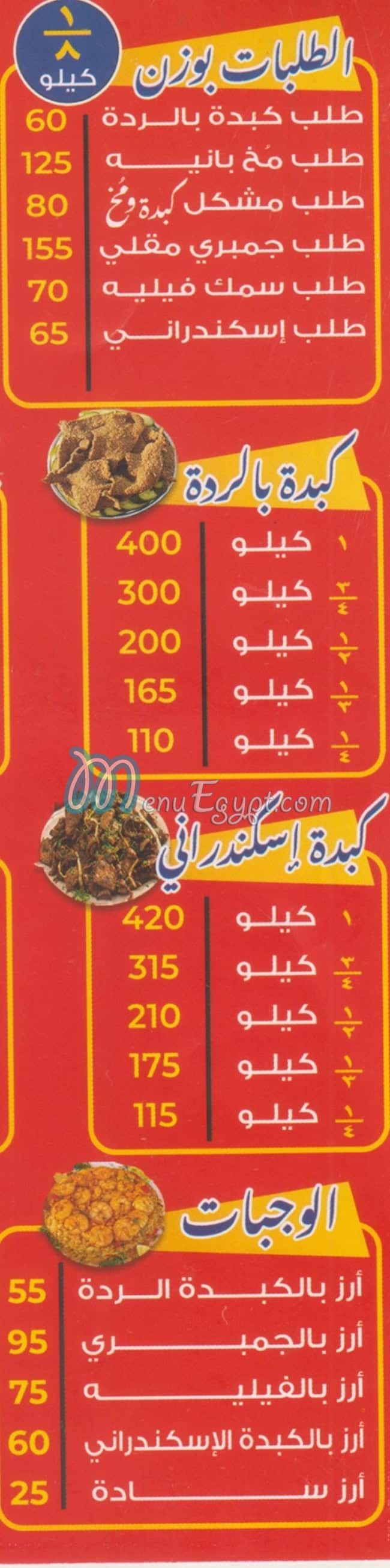 Liver and brains, Sharqawi Sheraton Airport delivery