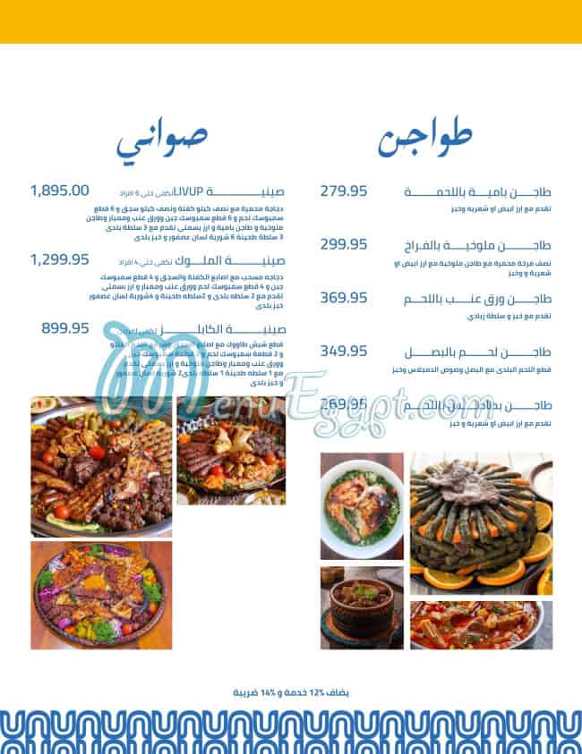Livup menu Egypt 4