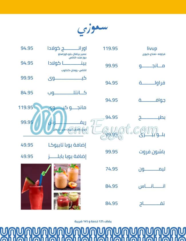 Livup menu Egypt 10