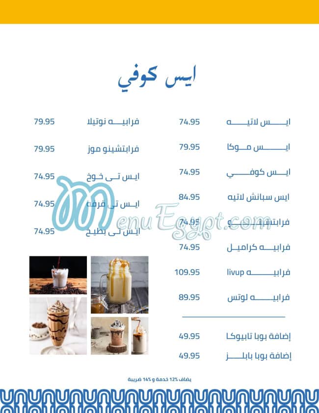 Livup menu Egypt 12