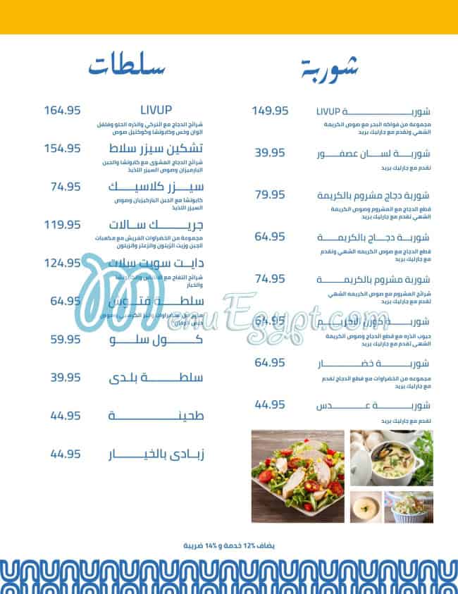 Livup menu Egypt