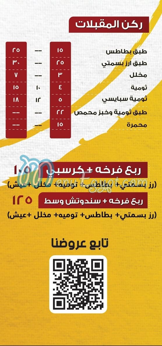 منيو لؤلؤة دمشق