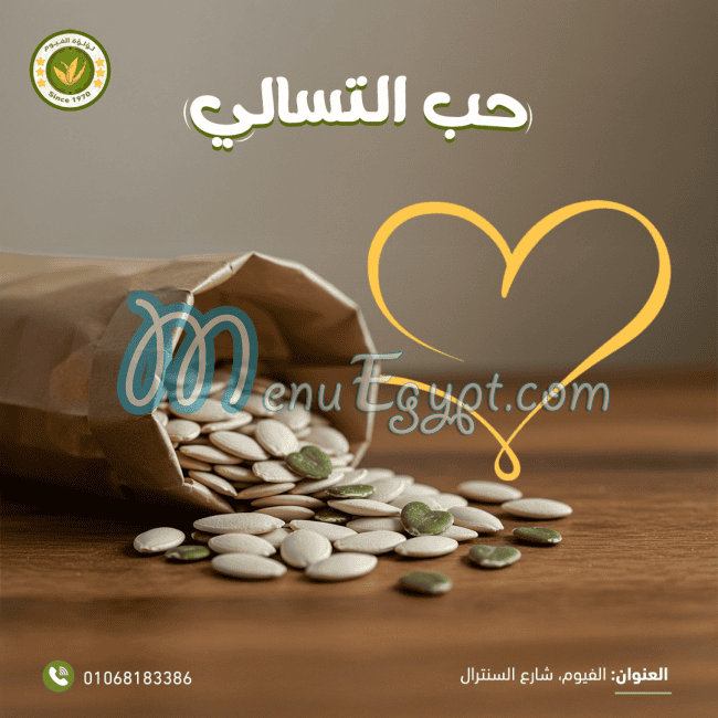 منيو لؤلؤة الفيوم مصر