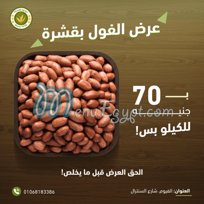 لؤلؤة الفيوم مصر الخط الساخن