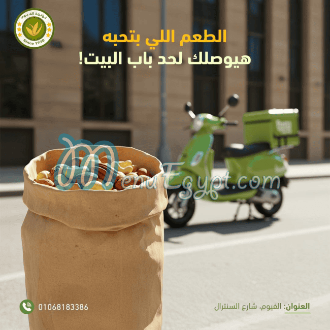 لؤلؤة الفيوم منيو