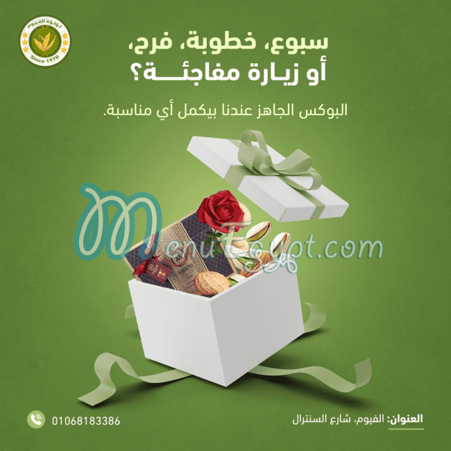 رقم لؤلؤة الفيوم مصر