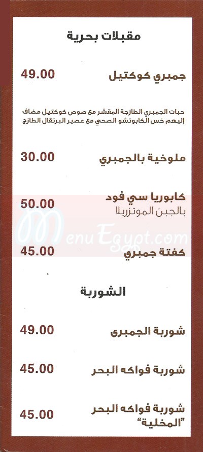 Lobster menu