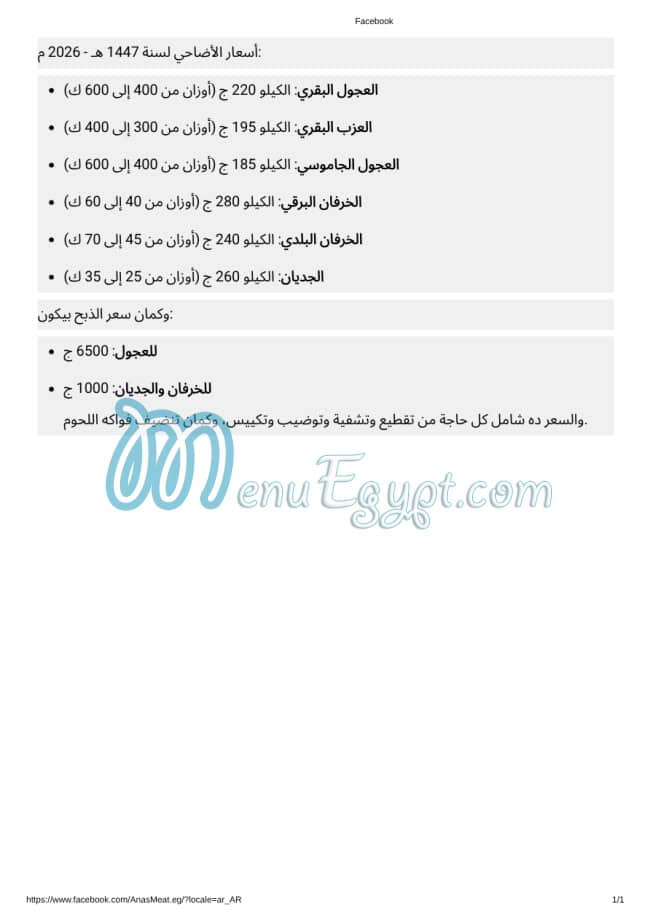 لحوم أبو الغيط مصر منيو بالعربى