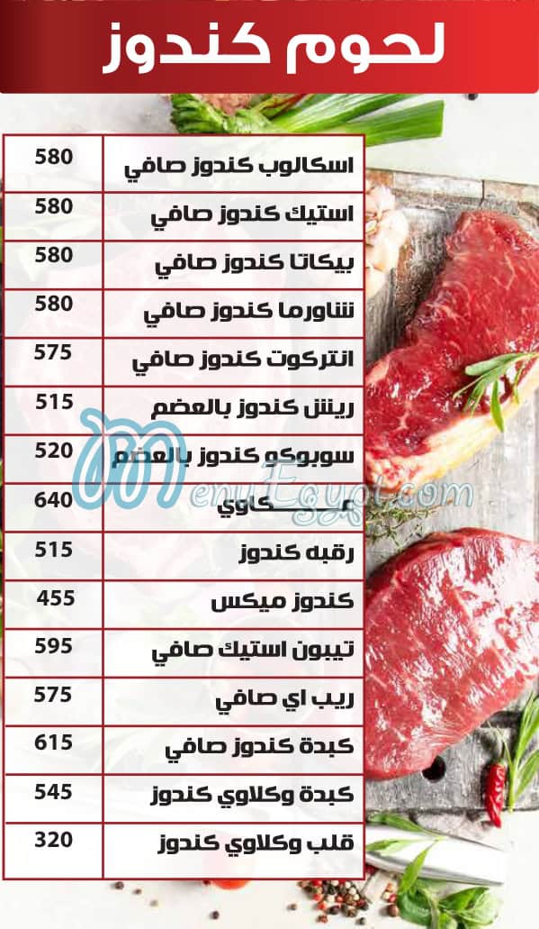 Lohom Anas Grills menu Egypt 3