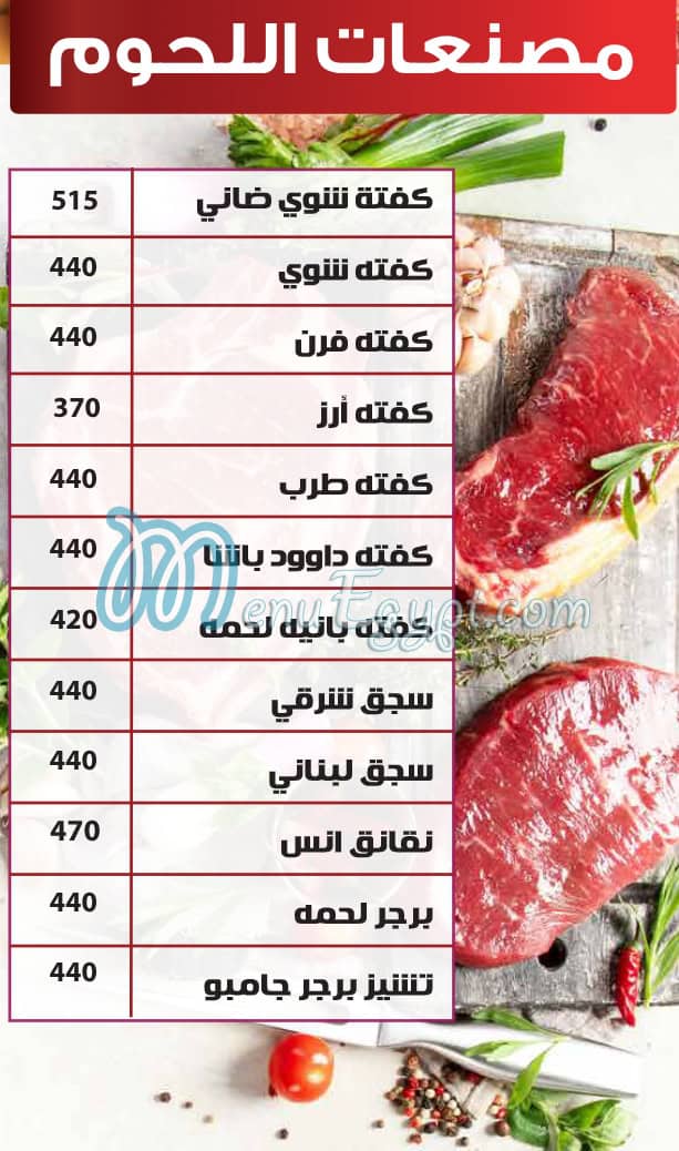 Lohom Anas Grills menu Egypt 4