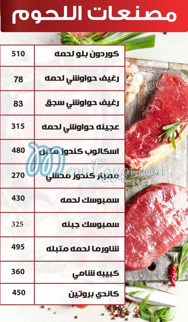 Lohom Anas Grills menu Egypt 5