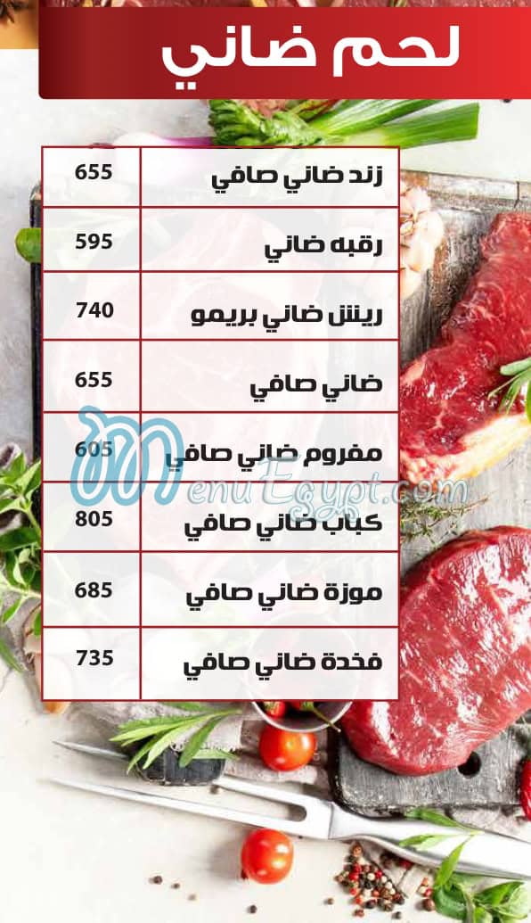 Lohom Anas Grills menu Egypt 6