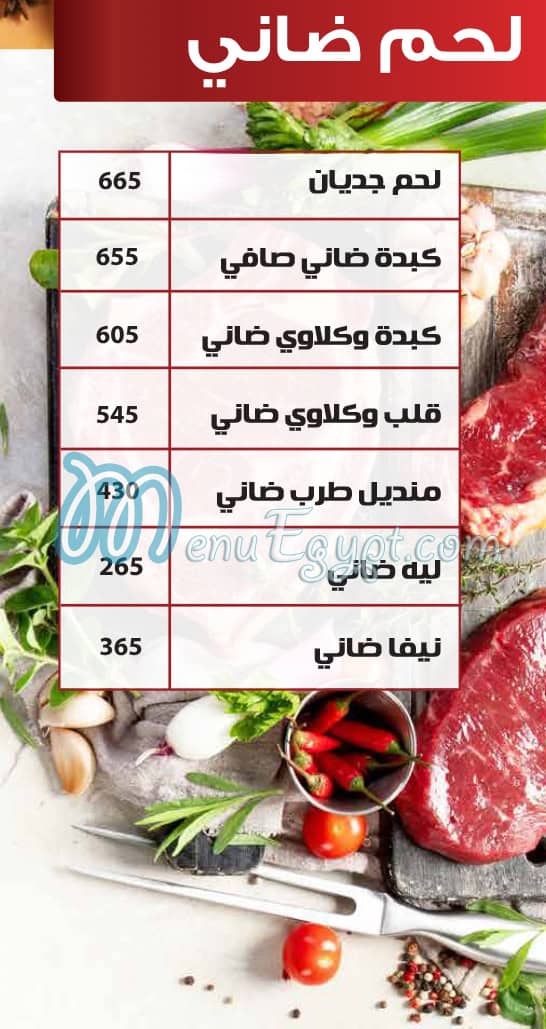 Lohom Anas Grills menu Egypt 7