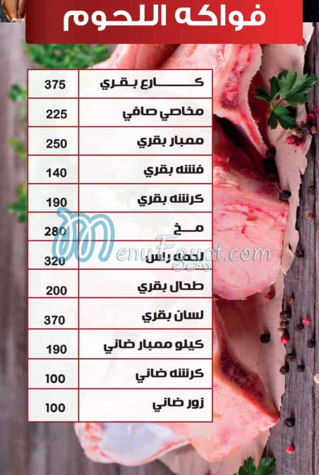 Lohom Anas Grills menu Egypt 8
