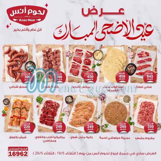Lohom Anas Grills menu Egypt 9
