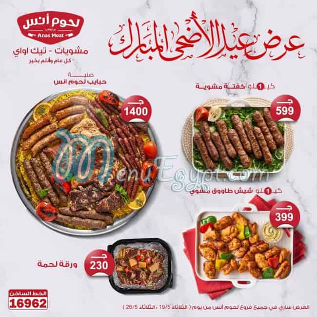 Lohom Anas Grills menu Egypt 10