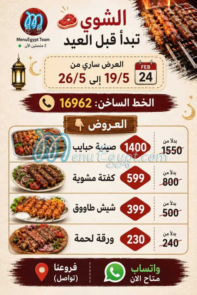 Lohom Anas Grills menu Egypt 11