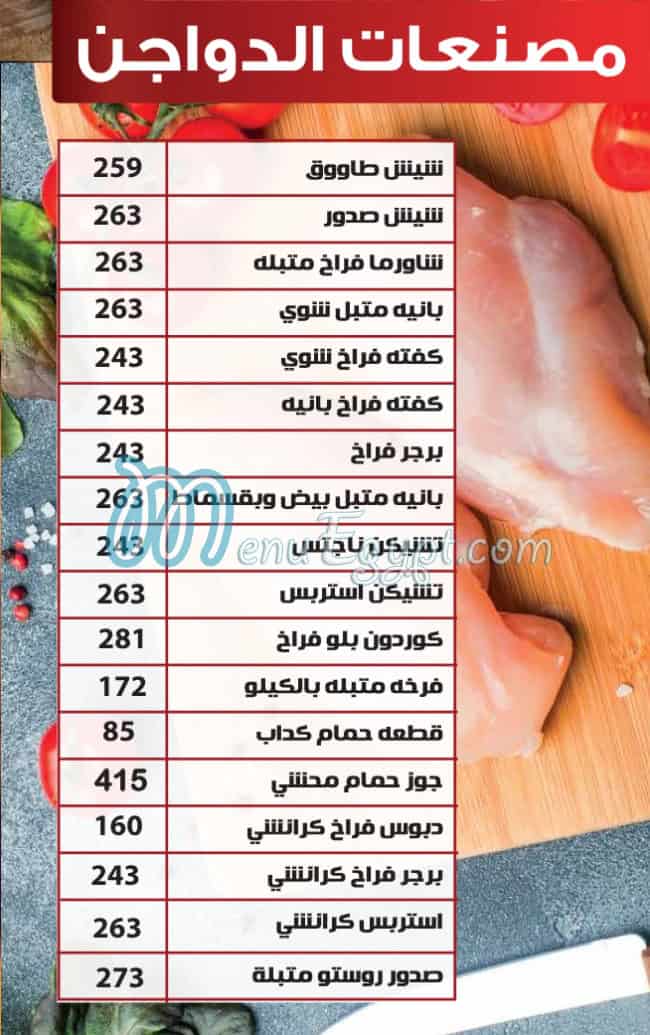 Lohom Anas Grills menu Egypt 1