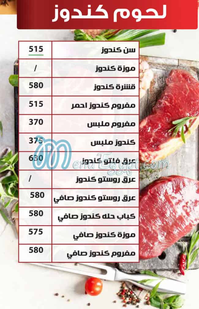 Lohom Anas Grills menu Egypt 2