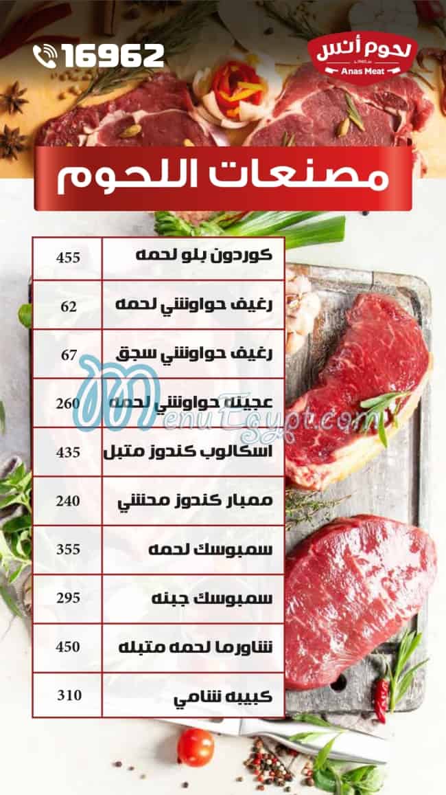 Lohom Anas menu Egypt 3