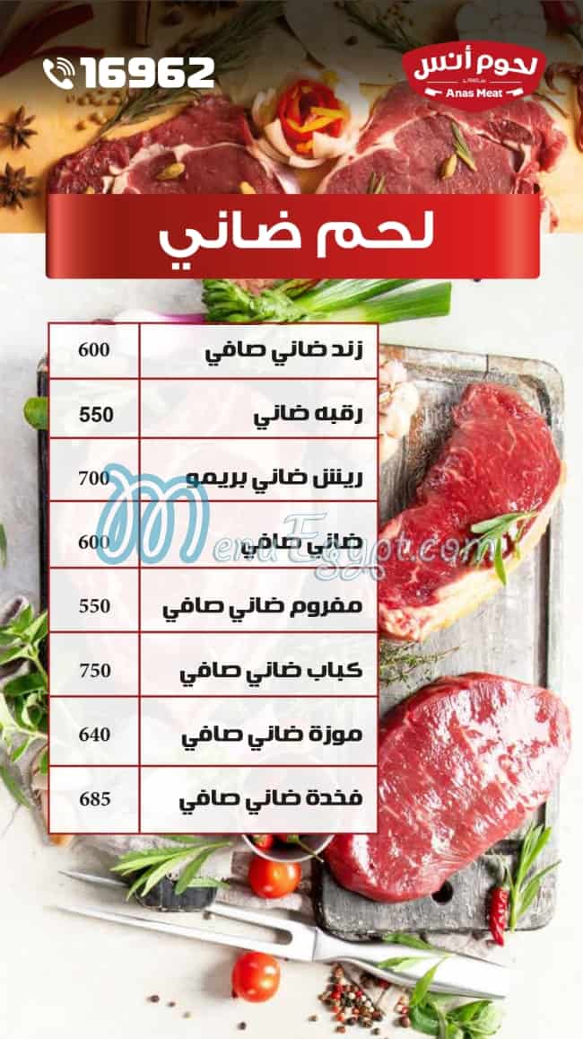 Lohom Anas menu Egypt 4