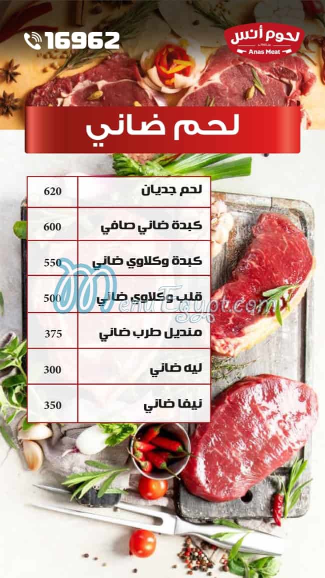 Lohom Anas menu Egypt 5