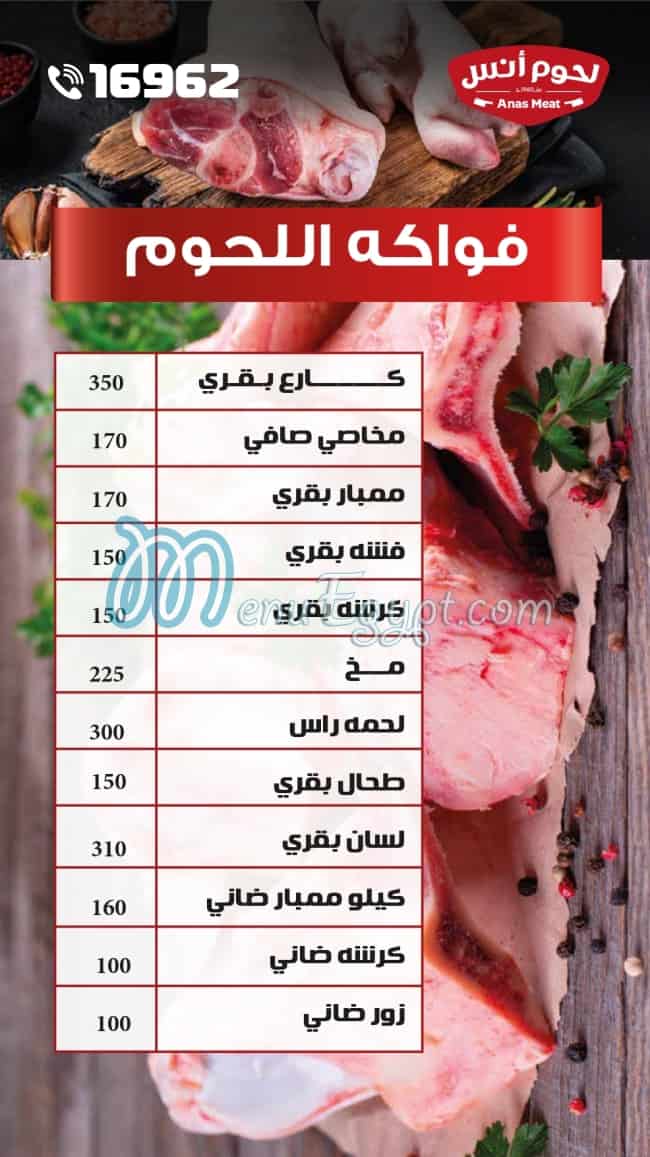 Lohom Anas menu Egypt 6