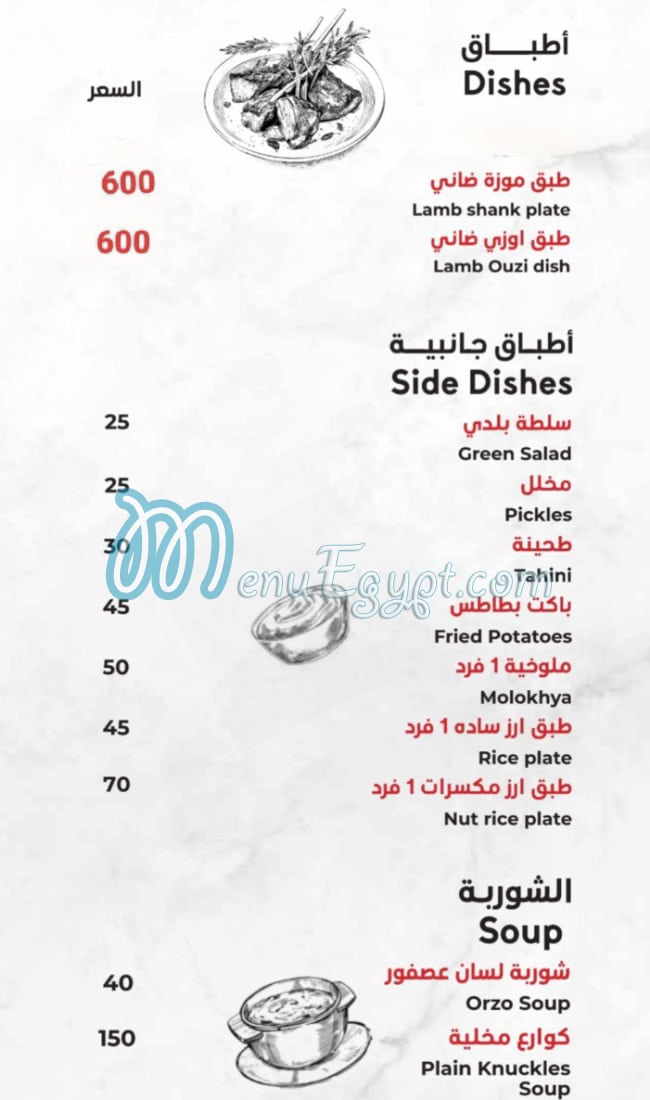 منيو لحوم انس مصر 6