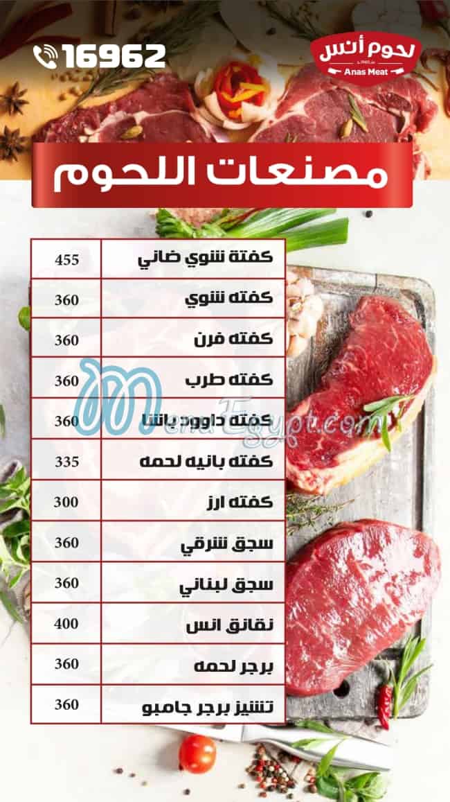 Lohom Anas menu Egypt 2