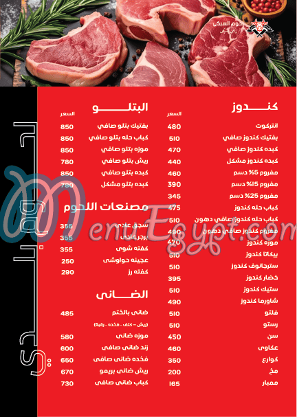 Lohom El Sobky menu