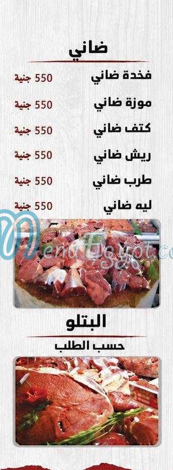Lohum Abo Al Ghet Hadaeq Al Ahram menu Egypt